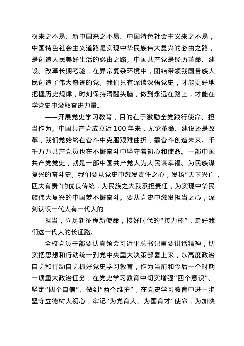 书记在高校大学党史学习教育动员会上的讲话.docx_第3页