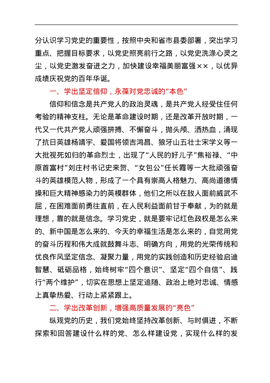 书记在全县党史学习教育专题学习研讨班上的总结讲话.docx_第2页