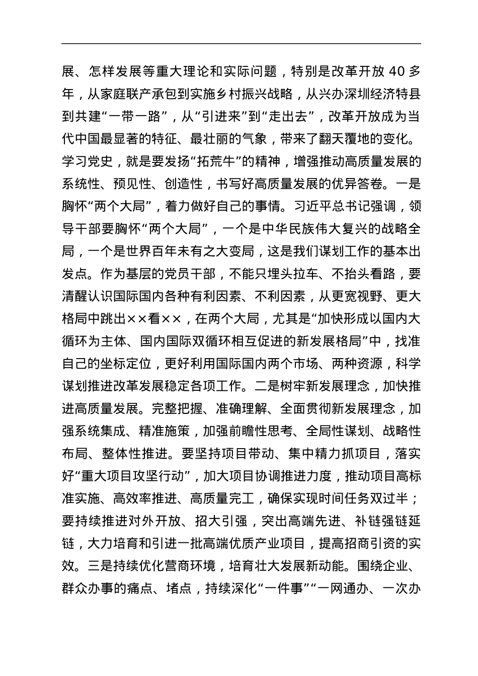 书记在全县党史学习教育专题学习研讨班上的总结讲话.docx_第3页