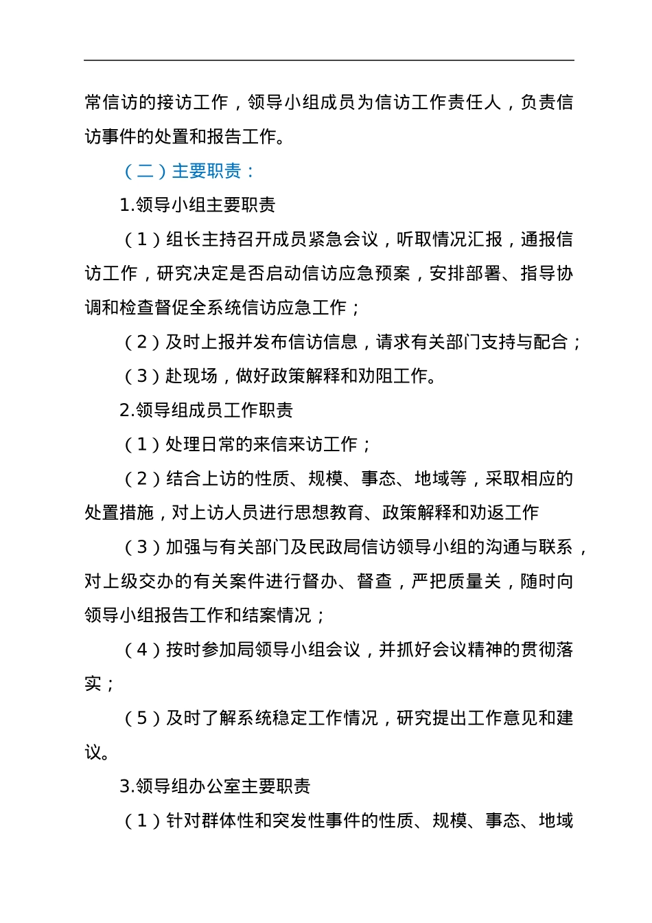 税务局信访维稳工作应急预案.docx_第2页