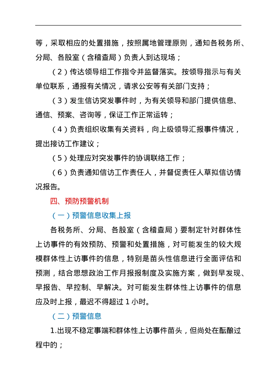 税务局信访维稳工作应急预案.docx_第3页