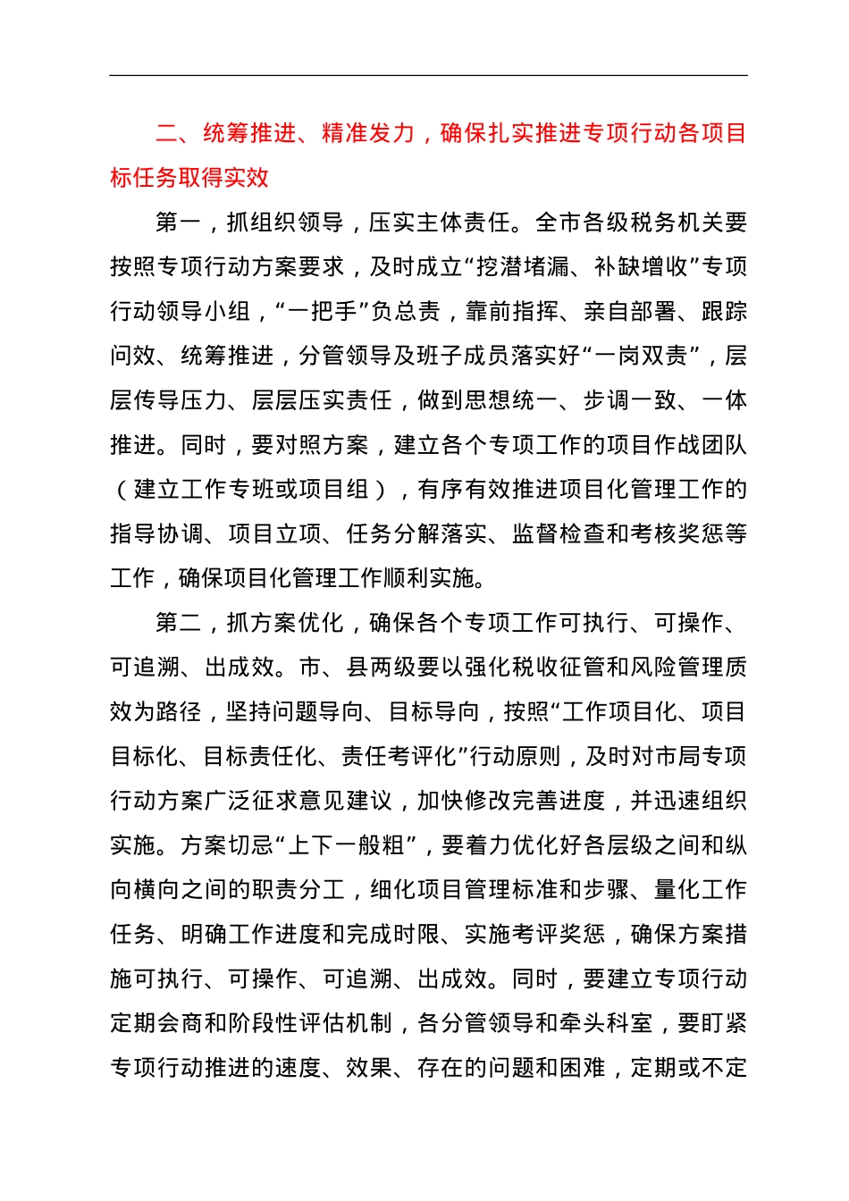 税务局长在组织收入冲刺会上的讲话.doc_第3页