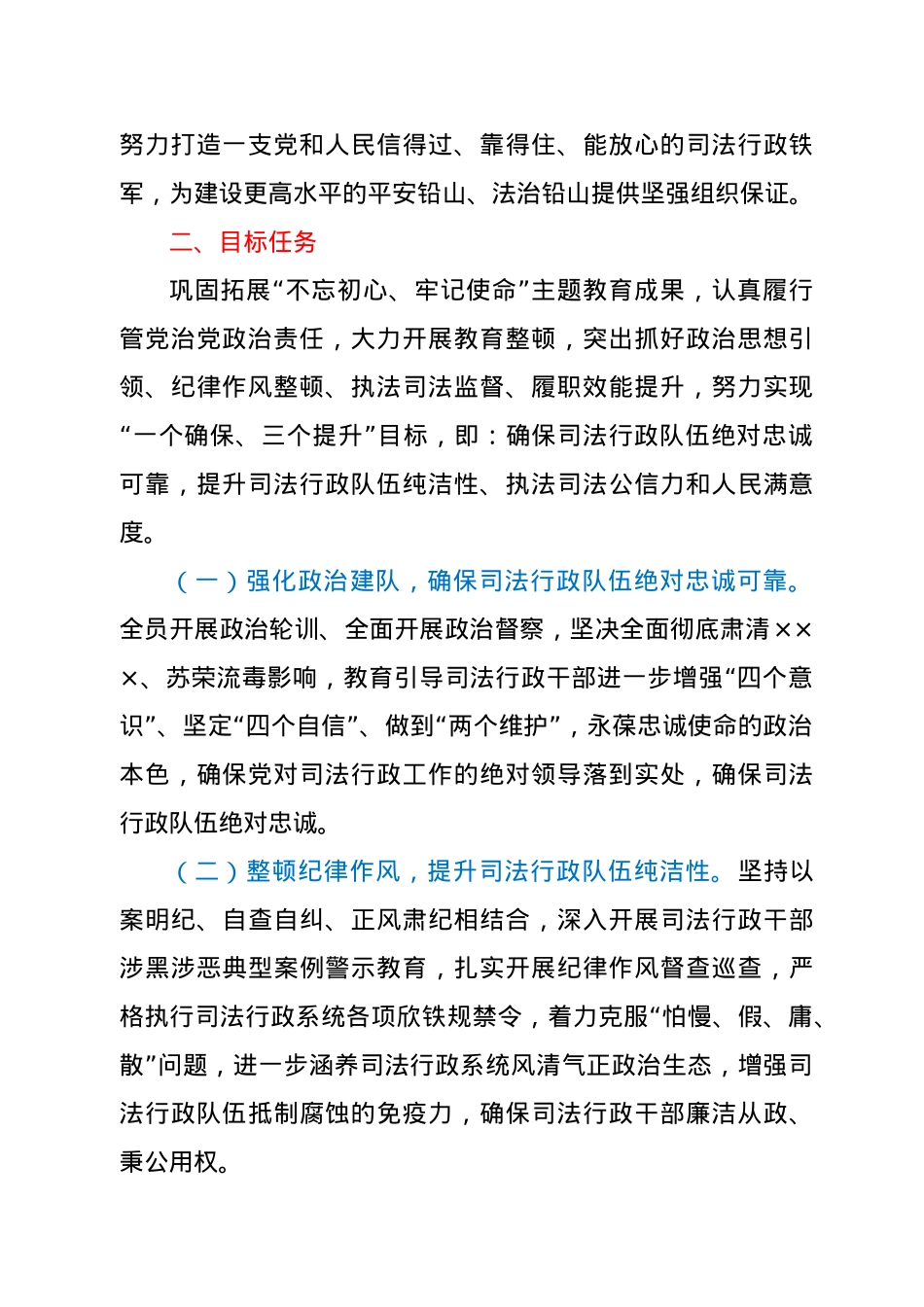 司法行政队伍教育整顿工作实施方案.docx_第2页