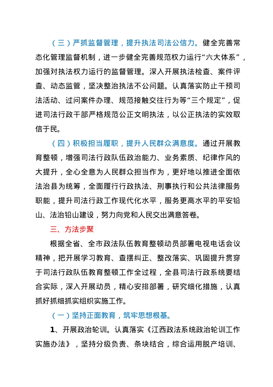 司法行政队伍教育整顿工作实施方案.docx_第3页