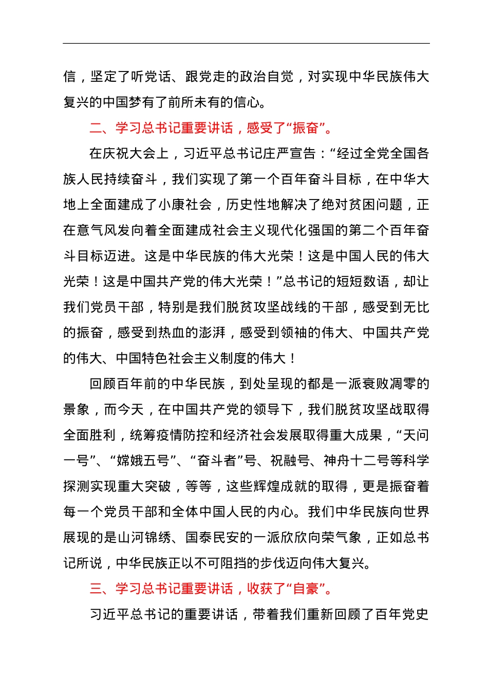 厅级领导学习习近平总书记“七一”讲话研讨发言.doc_第2页
