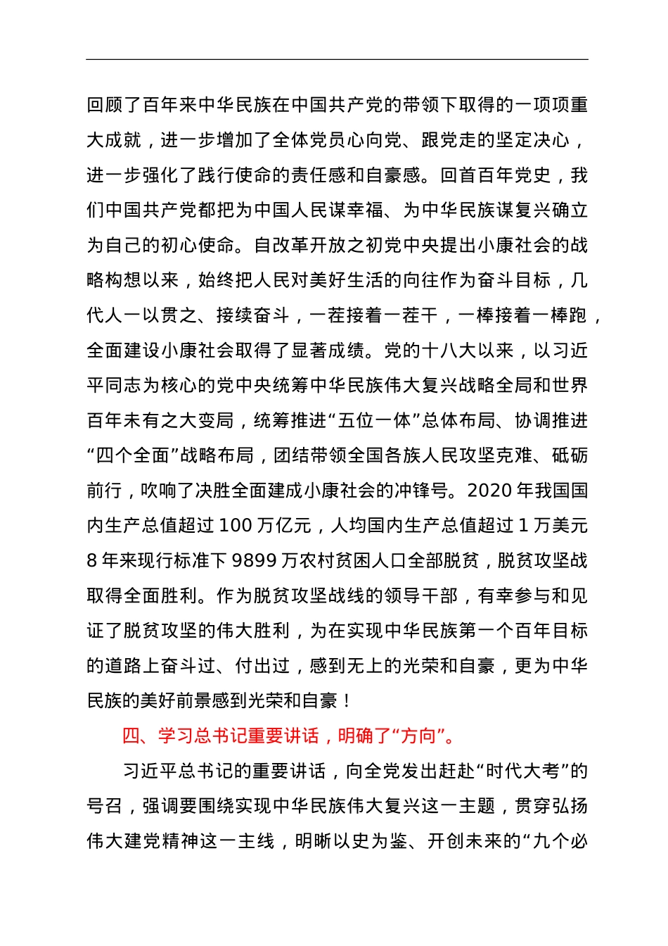 厅级领导学习习近平总书记“七一”讲话研讨发言.doc_第3页
