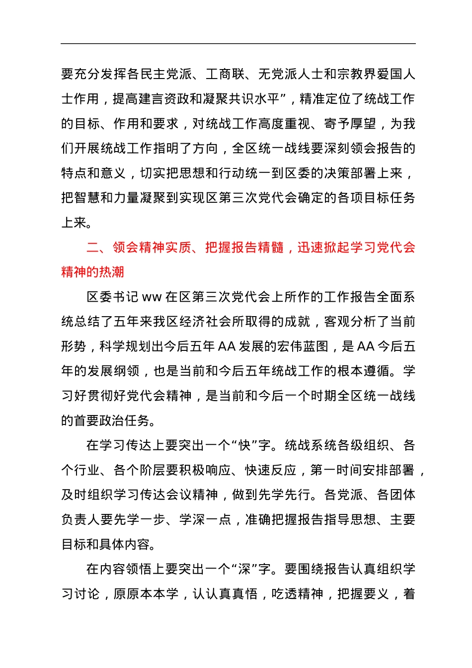 统战部学习贯彻落实党代会精神会议主持词.docx_第3页