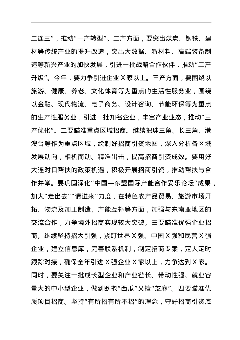 投资促进工作推进会讲话材料.docx_第2页