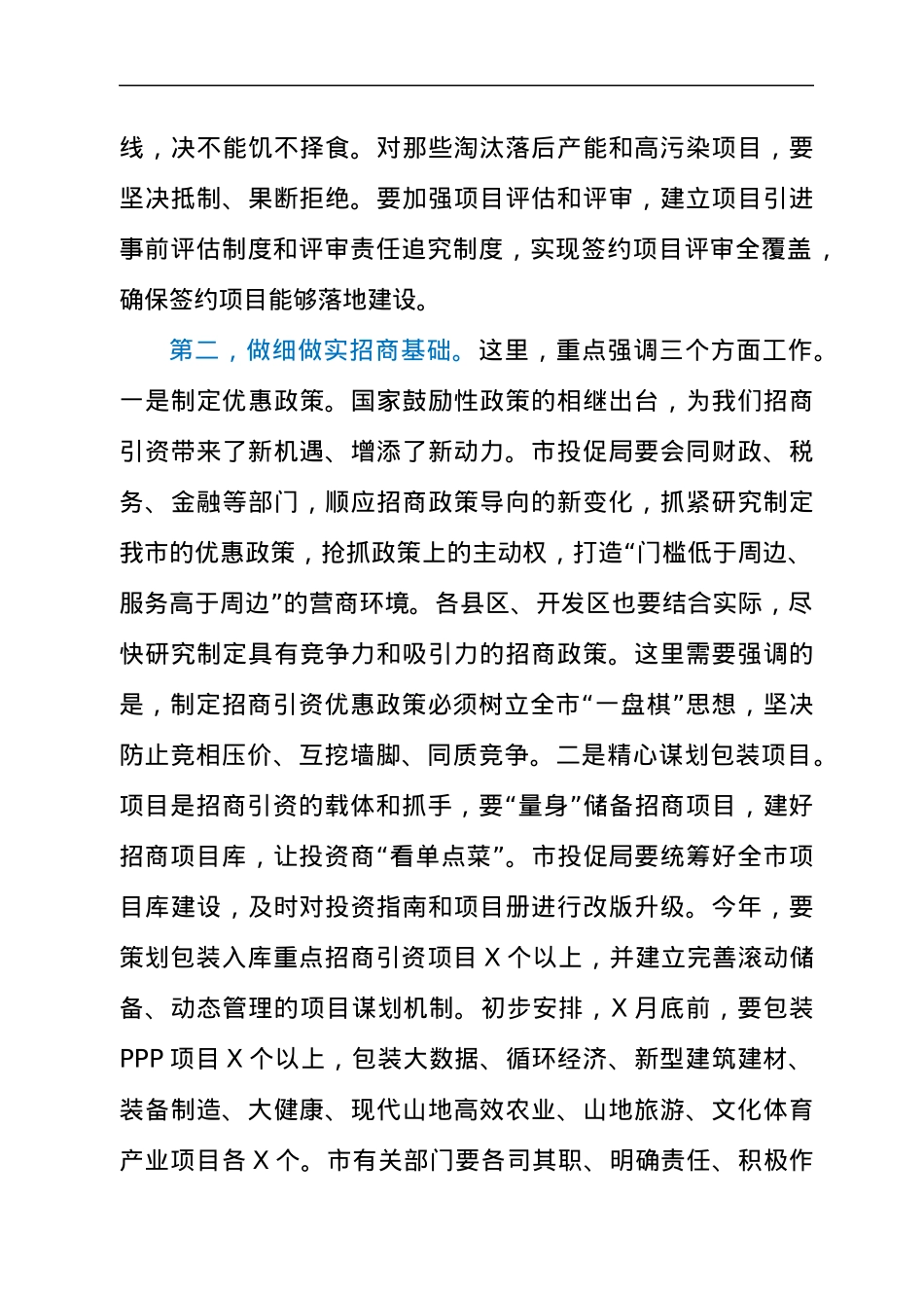 投资促进工作推进会讲话材料.docx_第3页