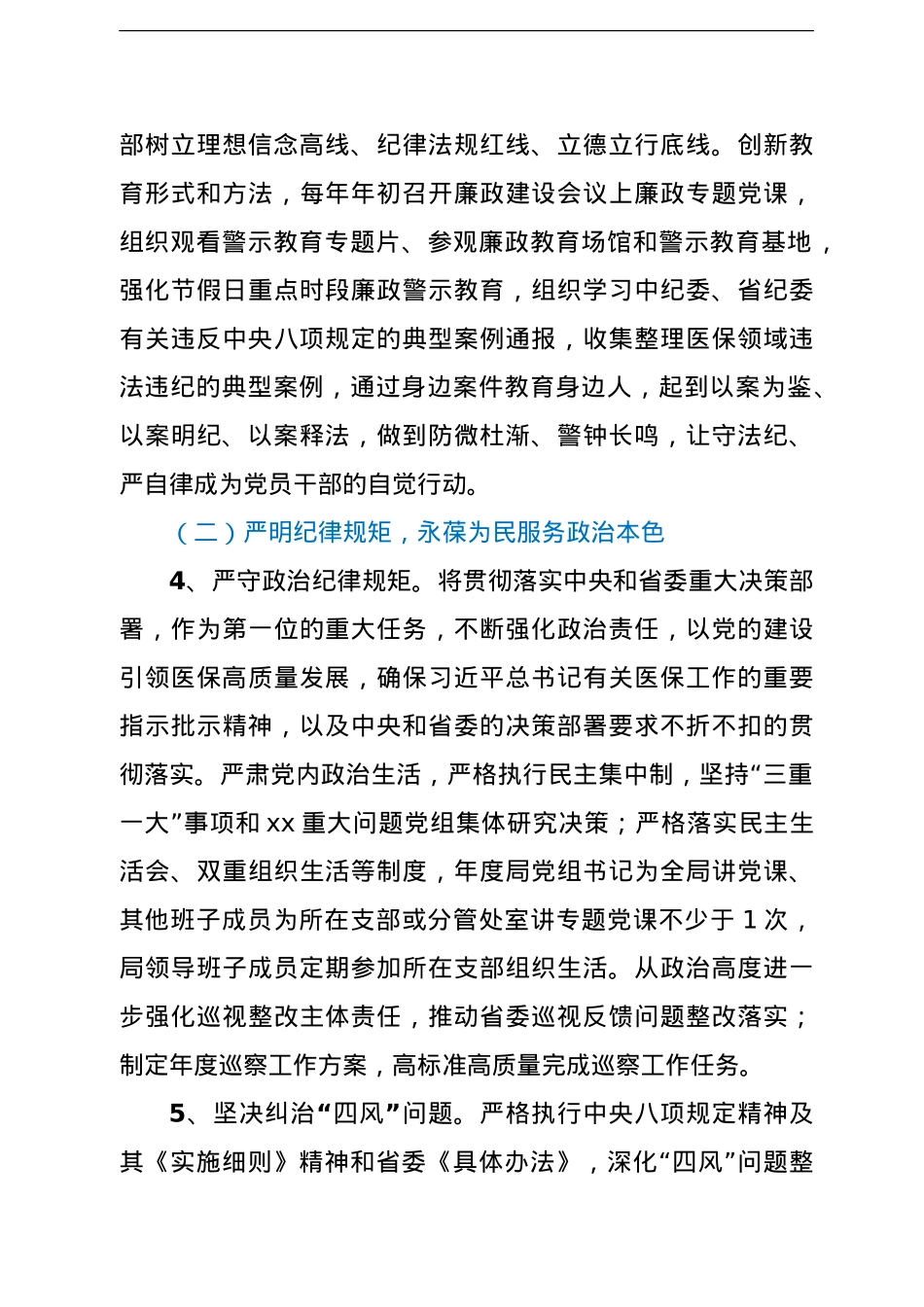 推进“廉洁机关”建设工作实施方案 进一步强化推进“廉洁机关”建设工作实施方案（局机关）.doc_第3页
