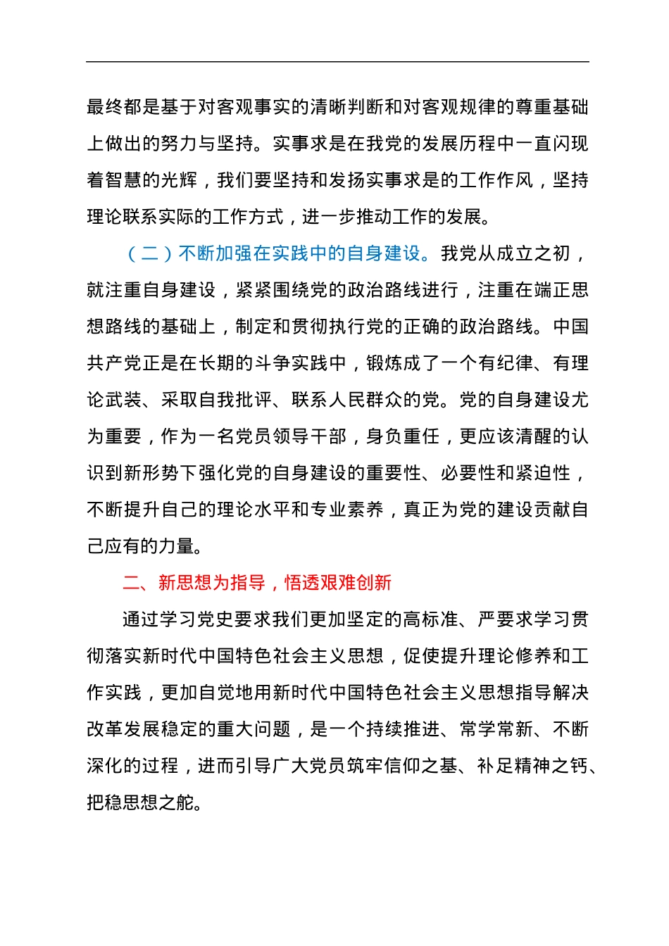 推进集团公司高质量运营发展研讨发言.docx_第2页