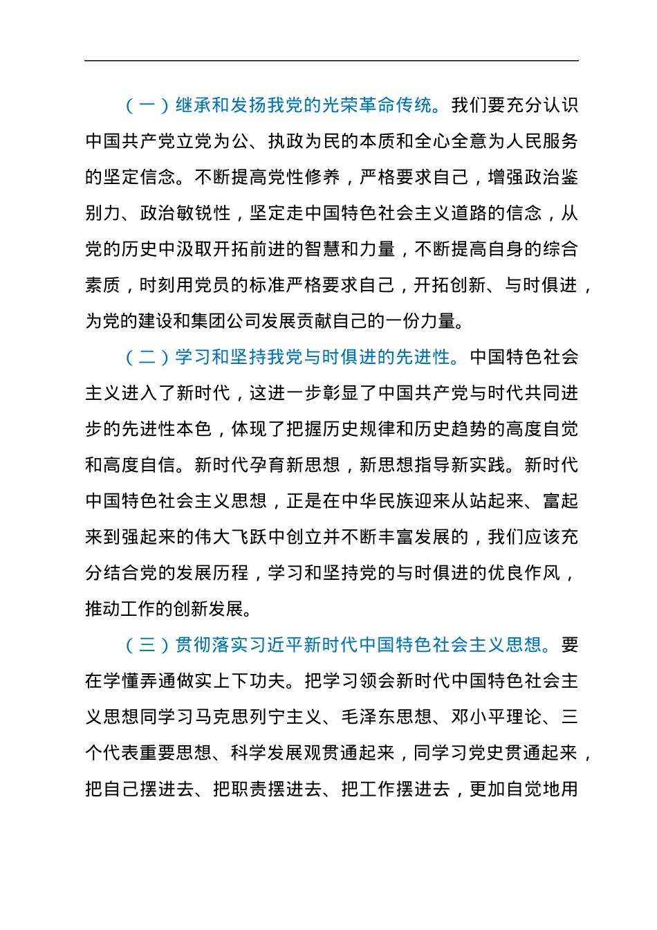 推进集团公司高质量运营发展研讨发言.docx_第3页