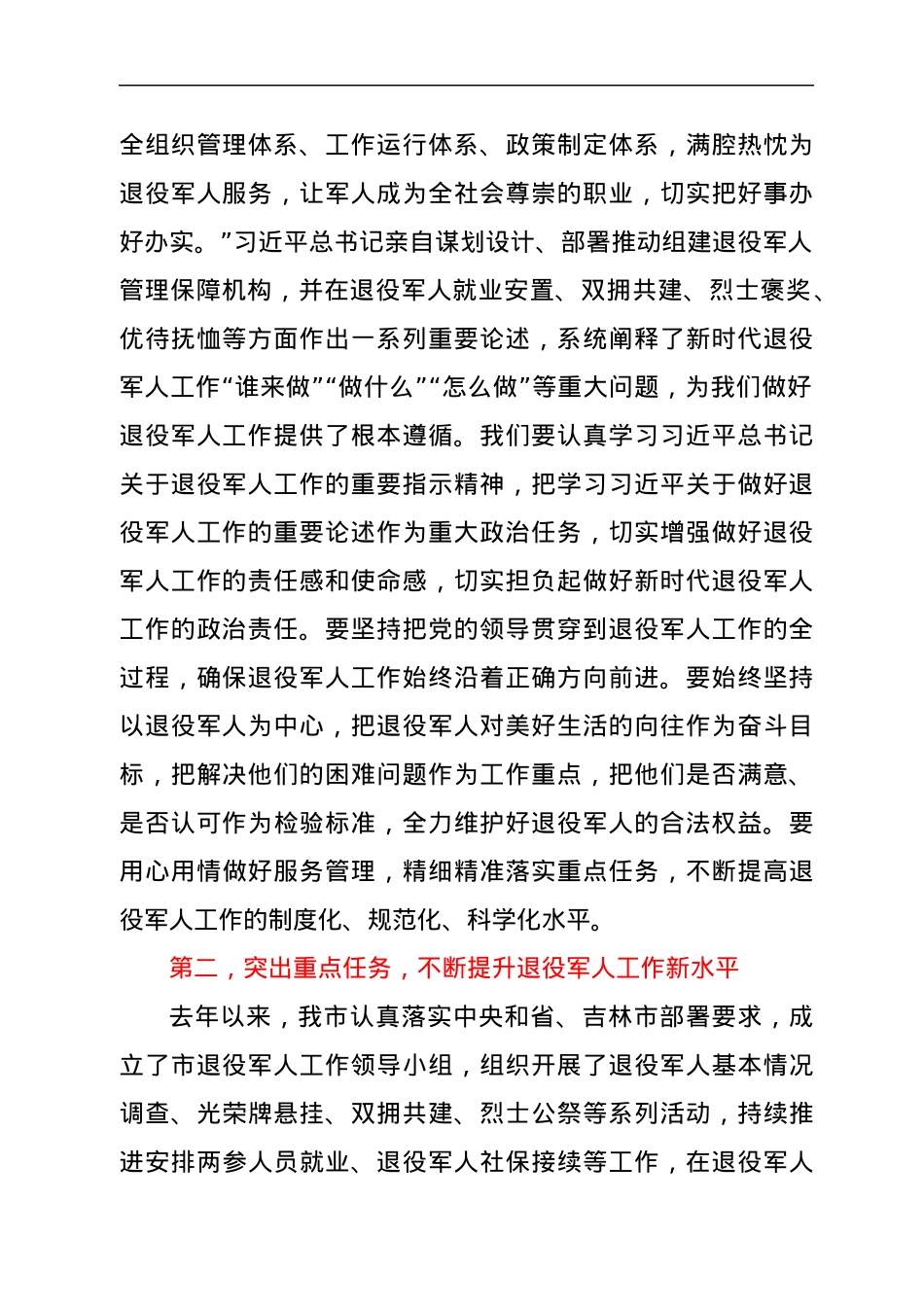 退役军人事务工作领导小组会议主持讲话提纲.docx_第2页