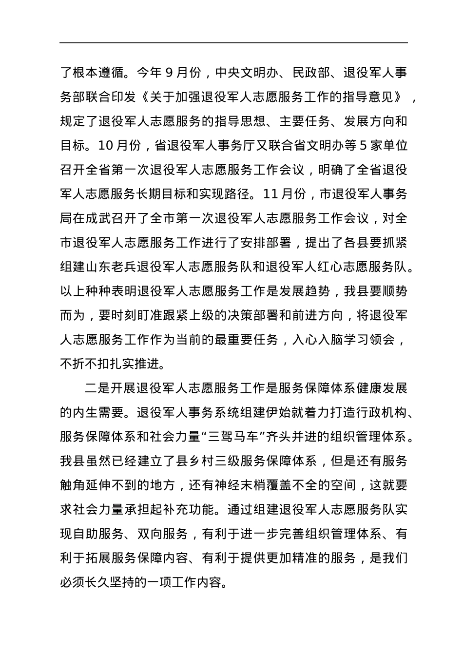退役军人事务局局长在全县退役军人志愿服务工作部署会上的讲话.docx_第2页