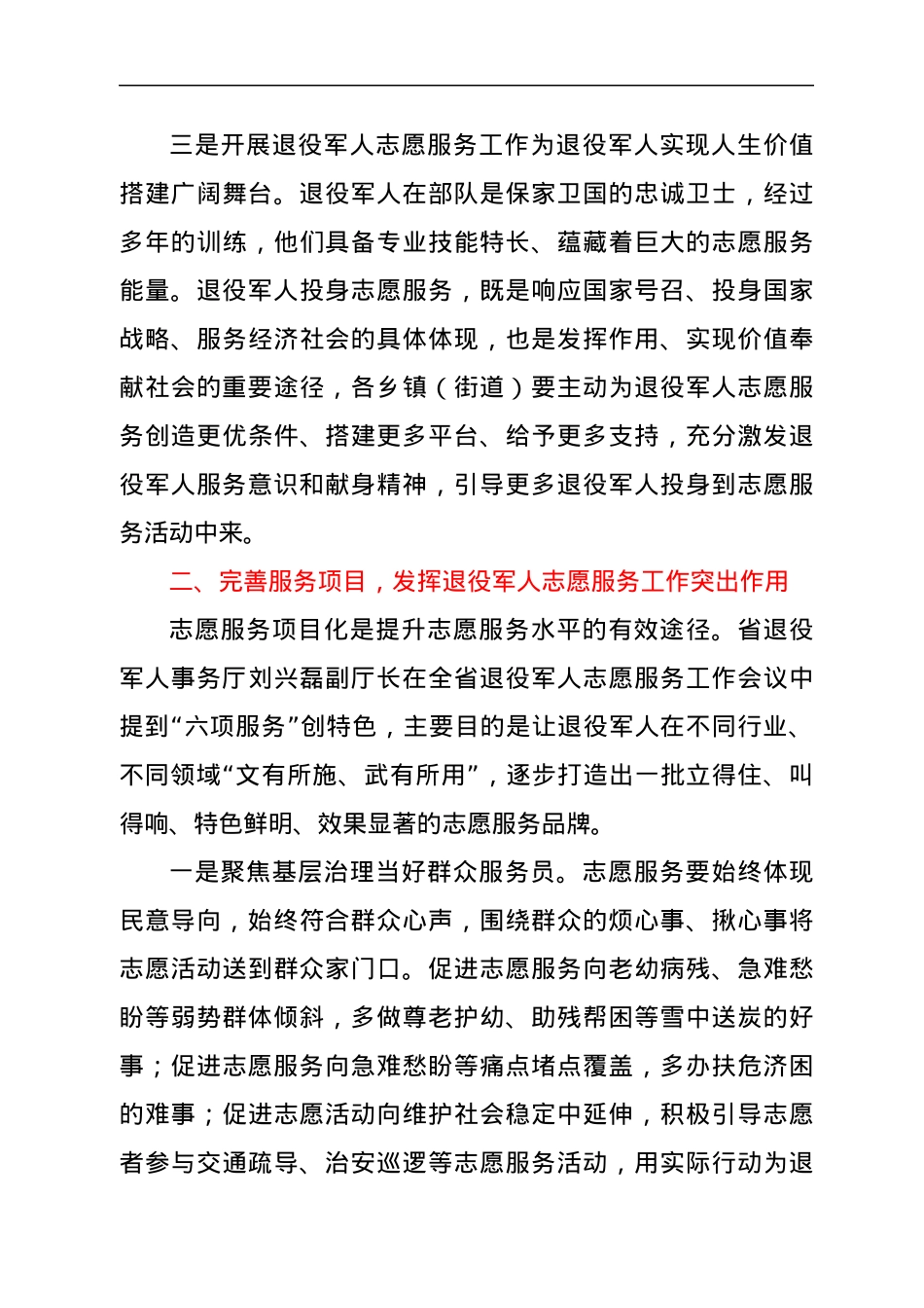 退役军人事务局局长在全县退役军人志愿服务工作部署会上的讲话.docx_第3页