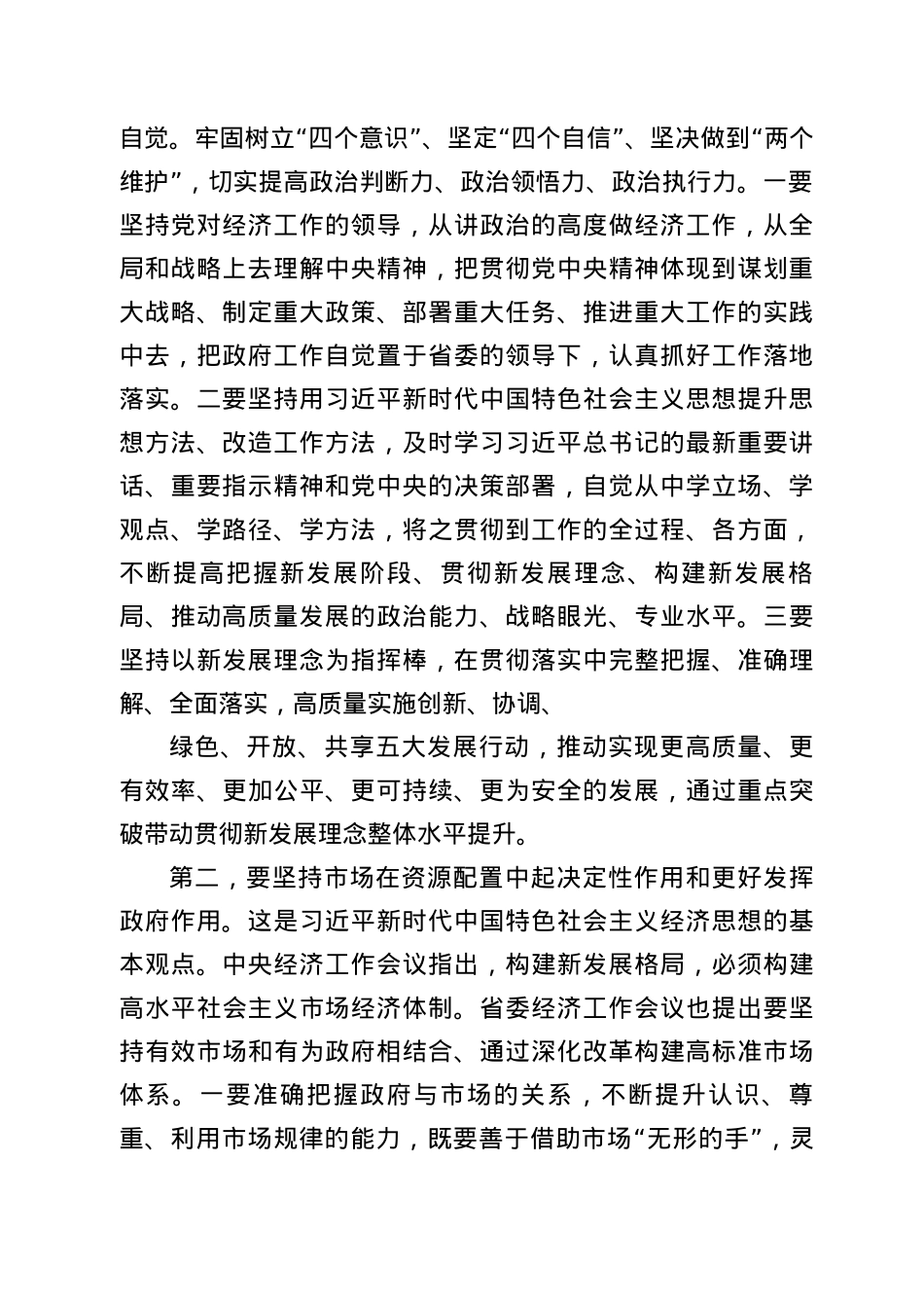 王清宪同志在省政府第130次常务会议上的讲话（任省长后第一次讲话）.docx_第2页