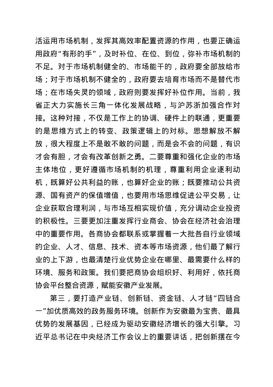王清宪同志在省政府第130次常务会议上的讲话（任省长后第一次讲话）.docx_第3页