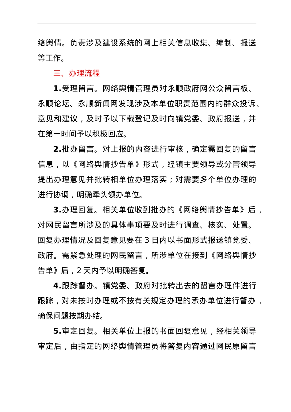 网络舆情管理工作制度（乡镇街道）.doc_第2页