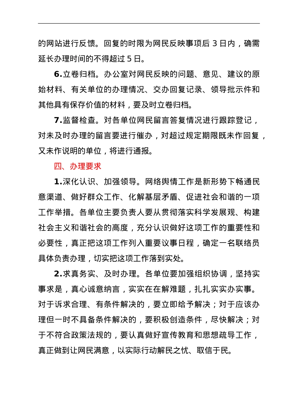 网络舆情管理工作制度（乡镇街道）.doc_第3页