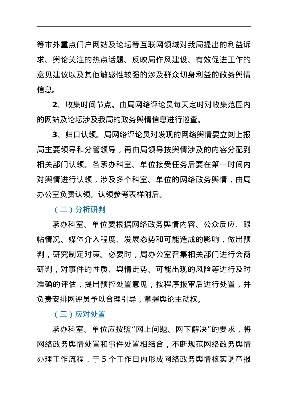 网络舆情收集研判和回应工作方案（文旅）.docx_第2页