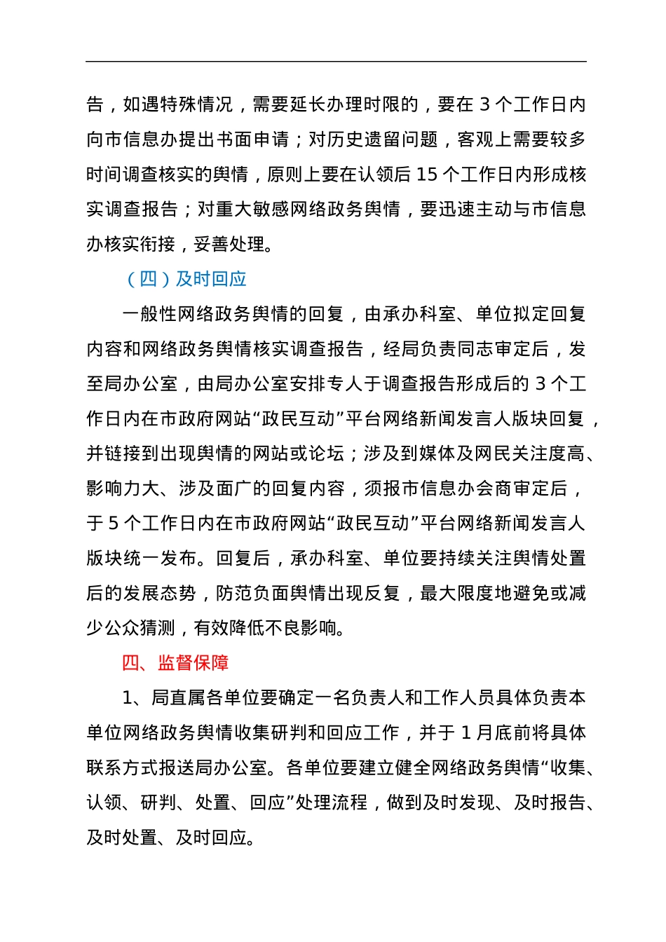 网络舆情收集研判和回应工作方案（文旅）.docx_第3页