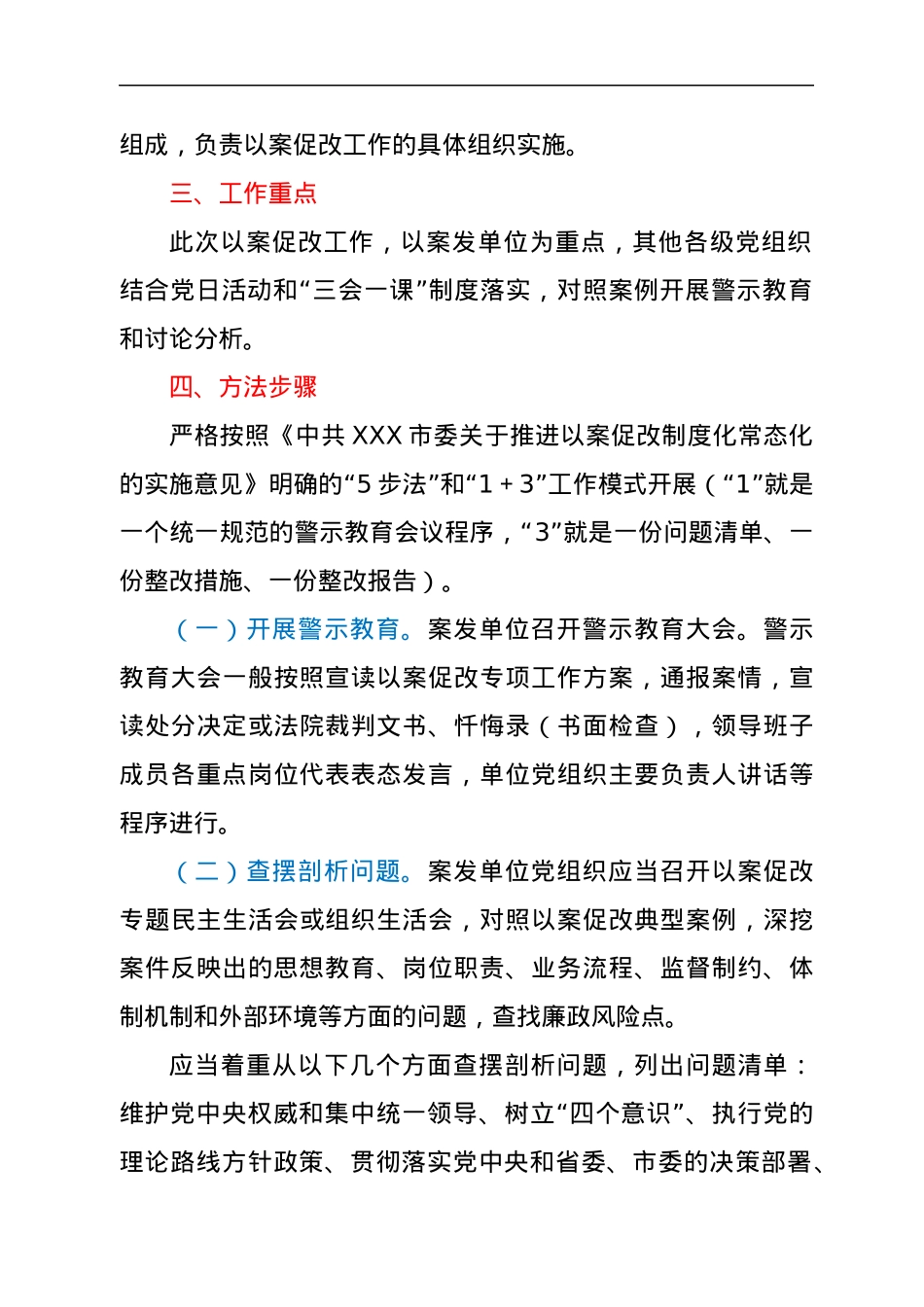 围绕违纪违法案件开展以案促改专项工作方案.docx_第2页
