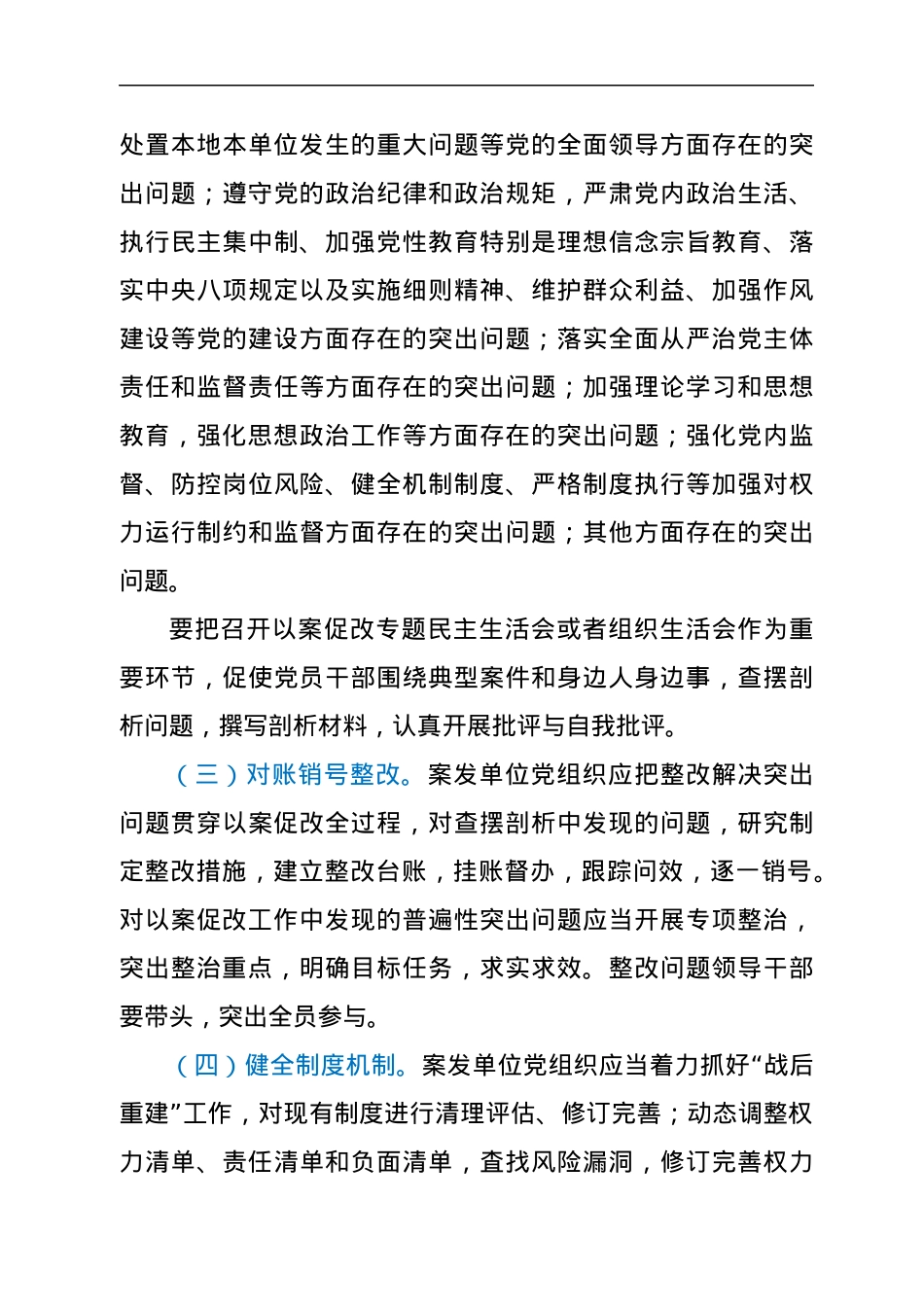 围绕违纪违法案件开展以案促改专项工作方案.docx_第3页
