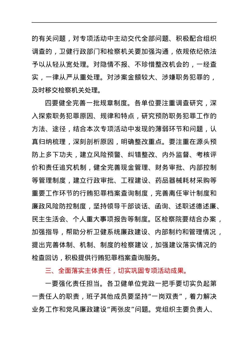 卫健系统“严肃行业纪律·预防职务犯罪”专项活动动员会上的讲话.docx_第3页