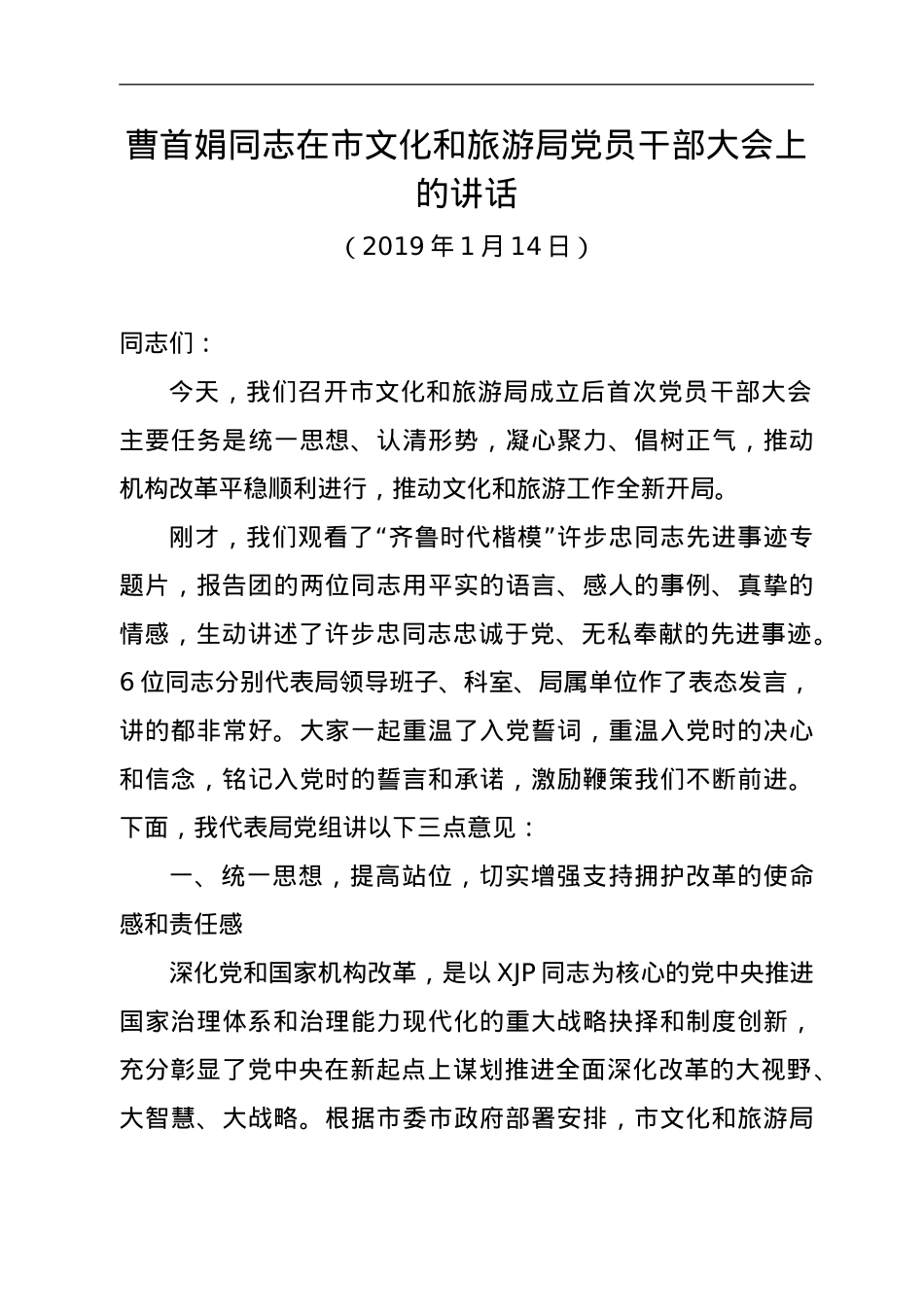 文化旅游工作会讲话汇编38篇28万字.doc_第2页