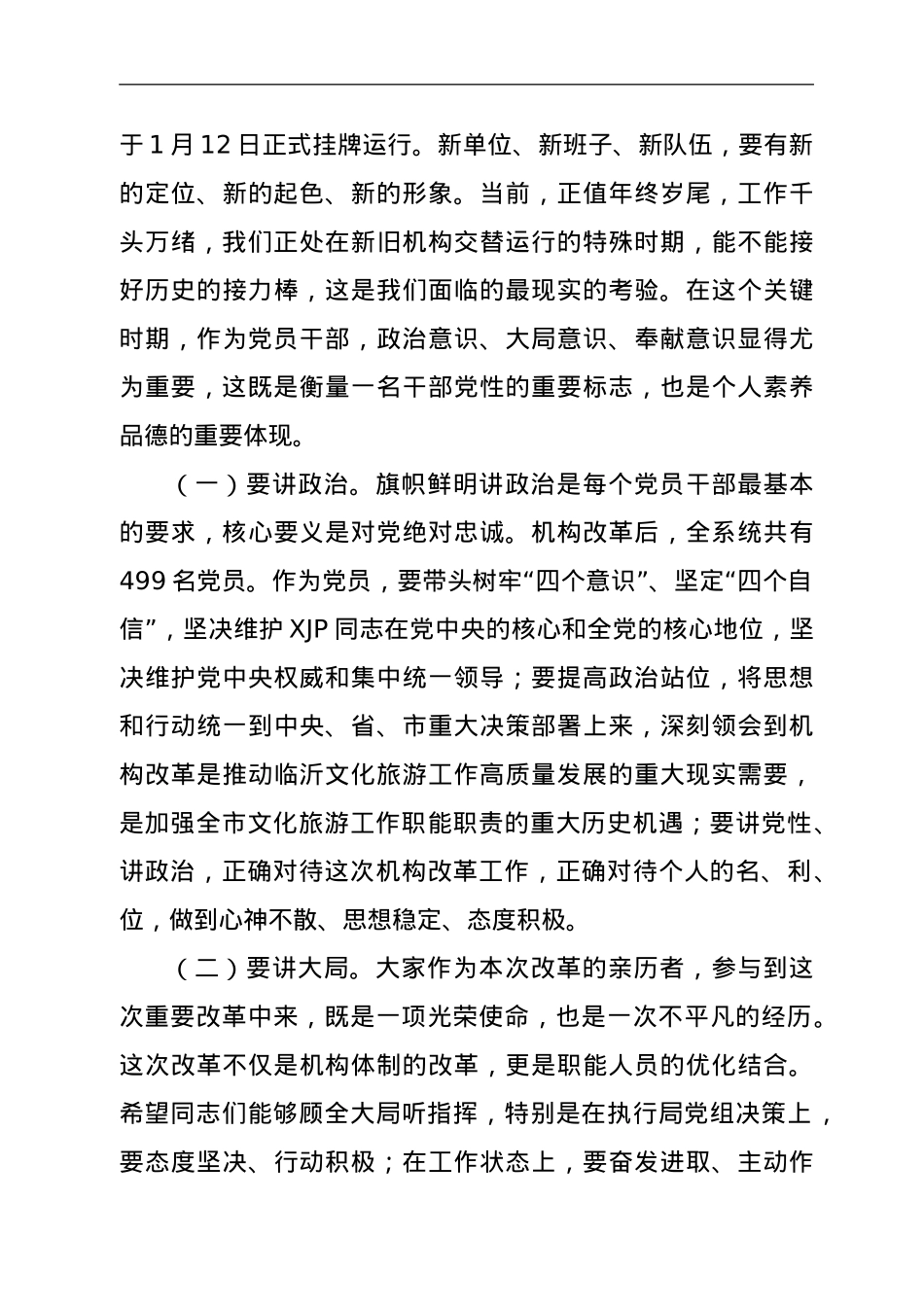 文化旅游工作会讲话汇编38篇28万字.doc_第3页
