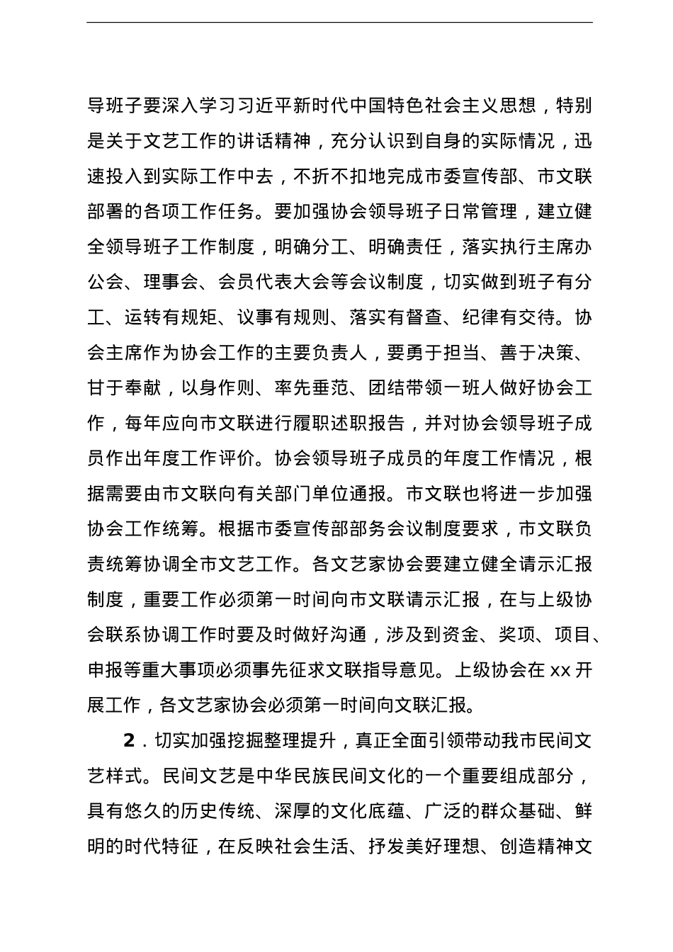 文联主席在市民协会员代表大会上的讲话.doc_第2页