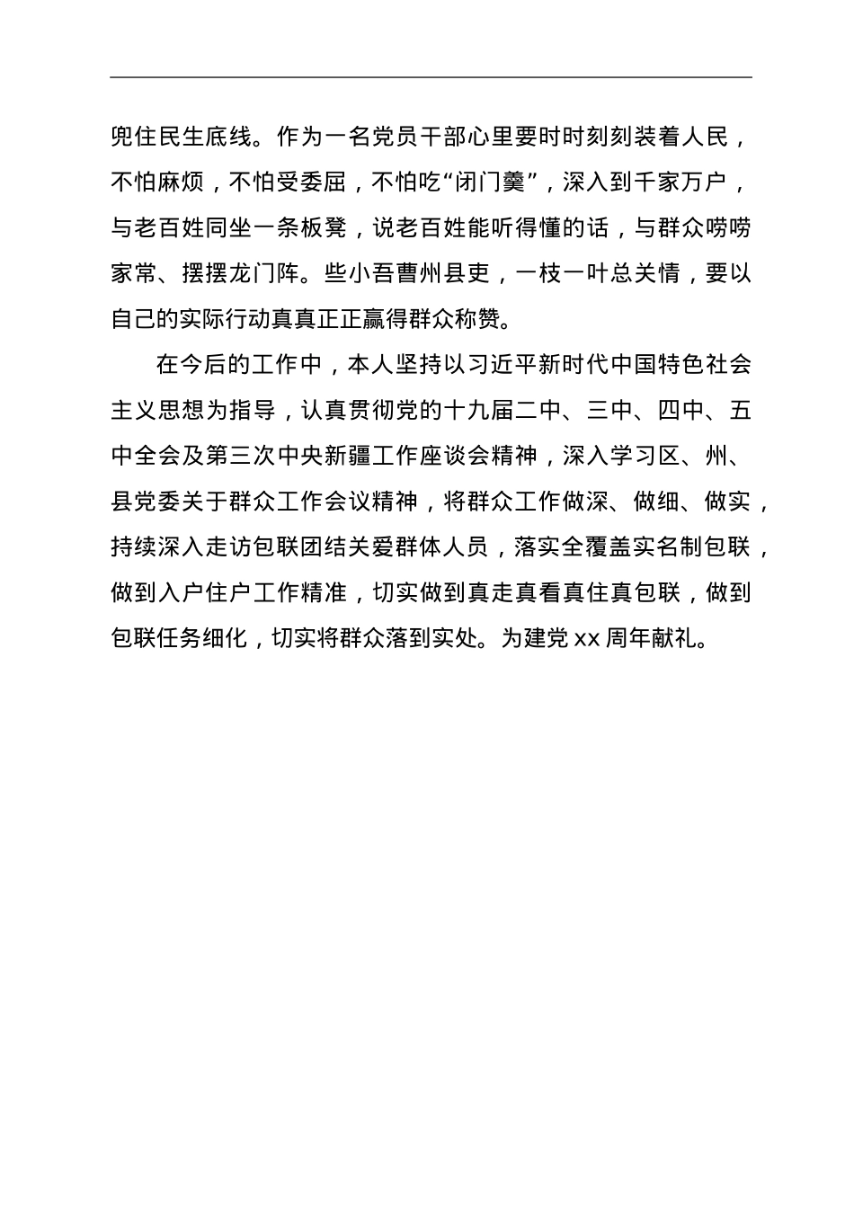 我为群众办实事发言材料发言提纲.doc_第2页