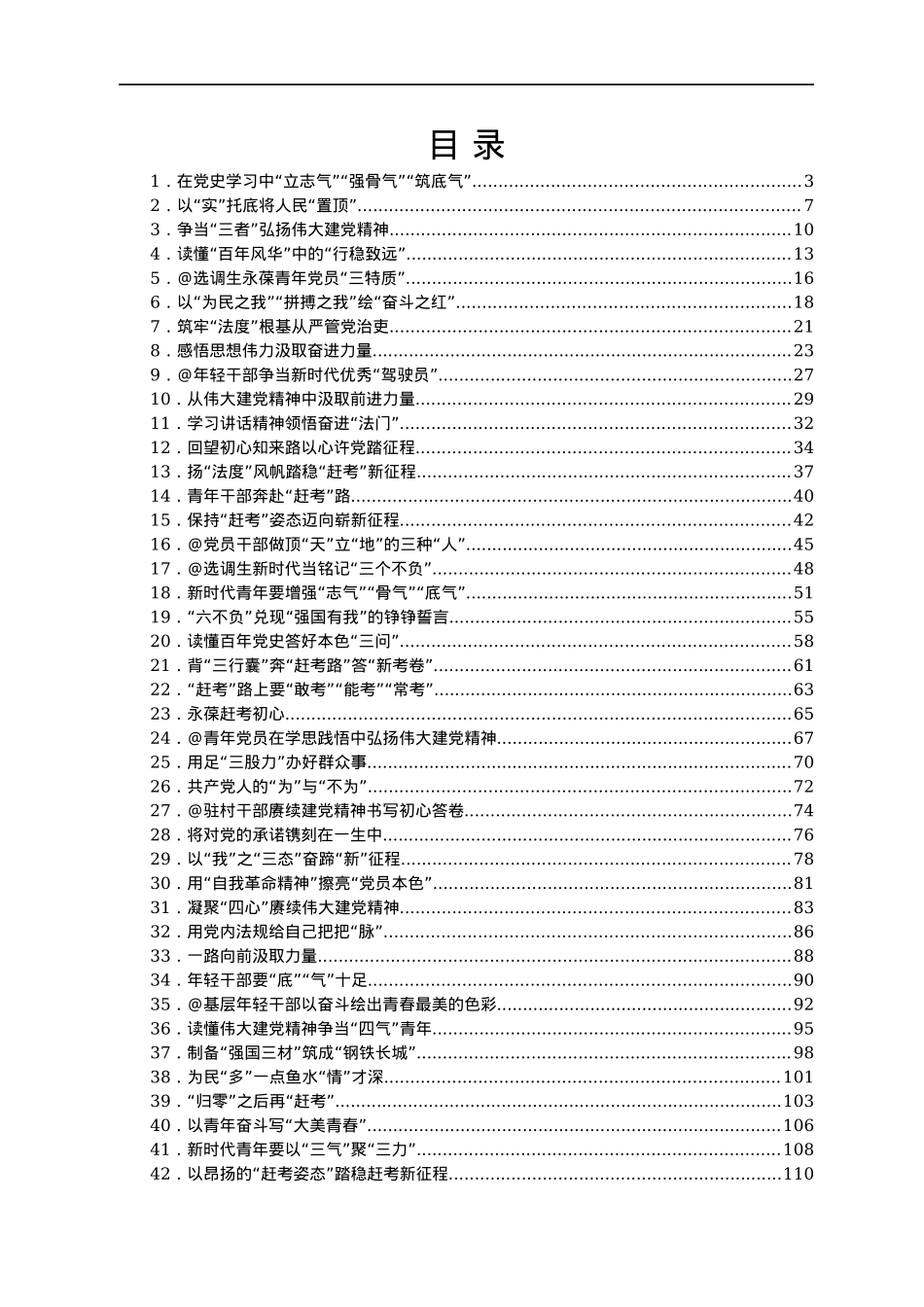 习近平在庆祝中国共产党成立100周年大会上的讲话学习心得汇编53篇（八月份）.docx_第1页