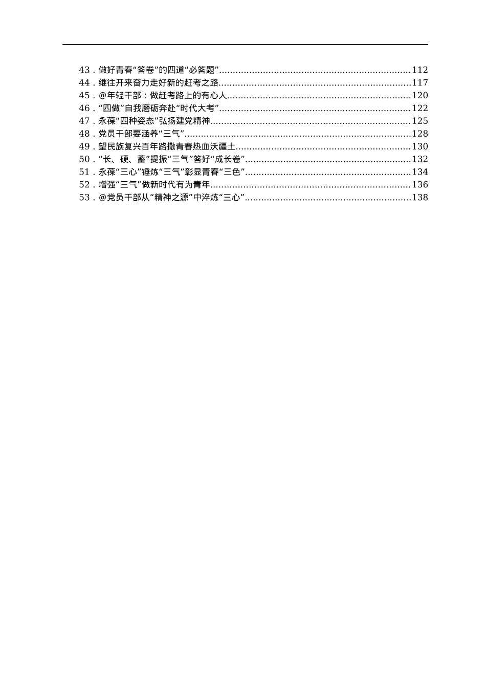 习近平在庆祝中国共产党成立100周年大会上的讲话学习心得汇编53篇（八月份）.docx_第2页