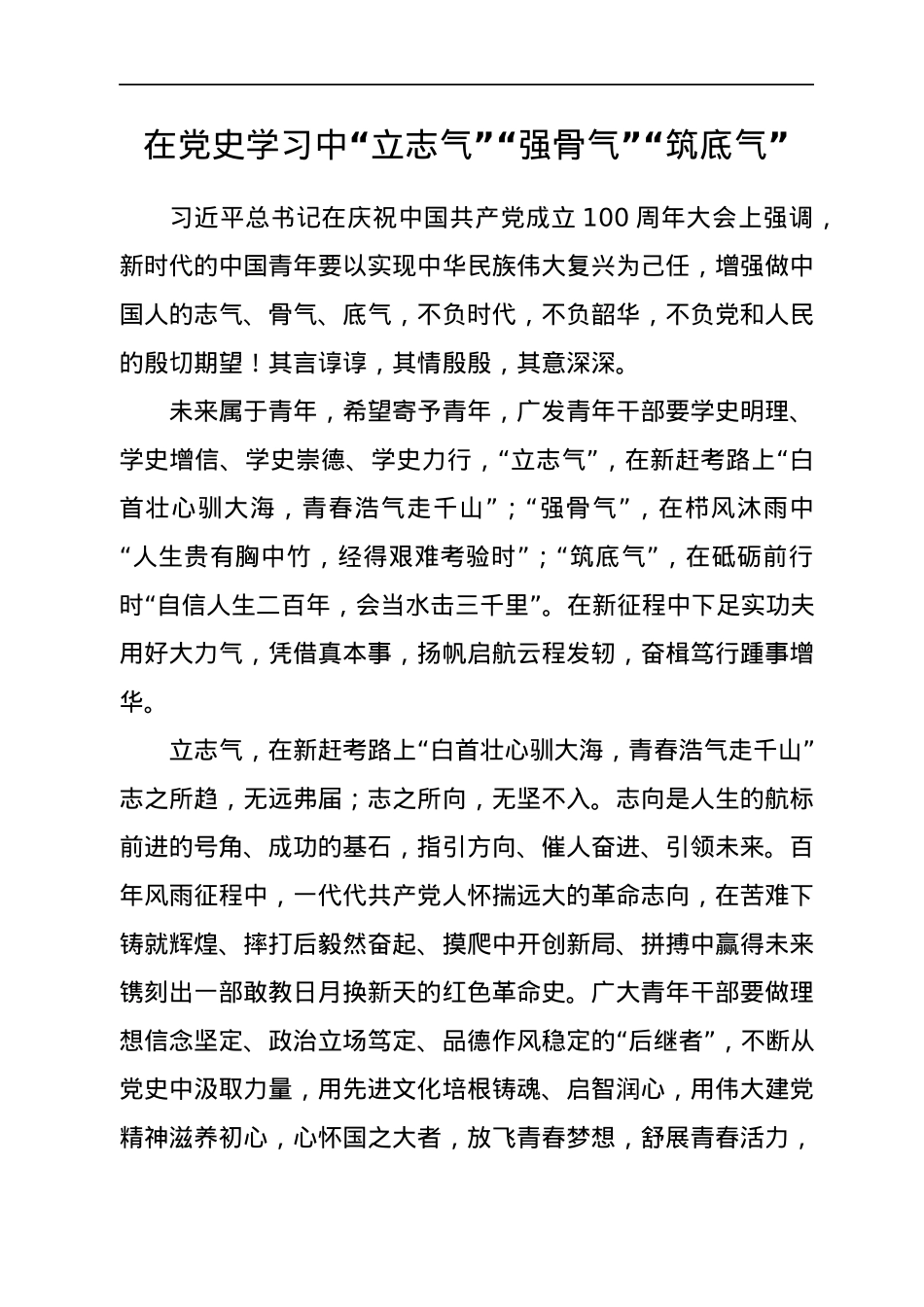 习近平在庆祝中国共产党成立100周年大会上的讲话学习心得汇编53篇（八月份）.docx_第3页