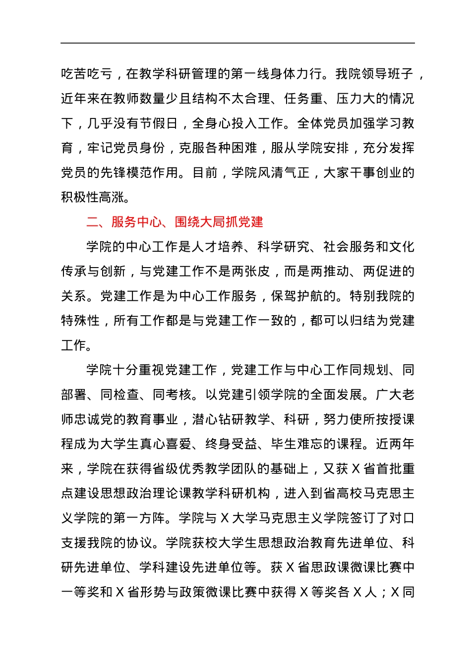 先进基层党组织代表的发言：发挥作用、突出特色抓党建 推动学院全面发展.docx_第2页