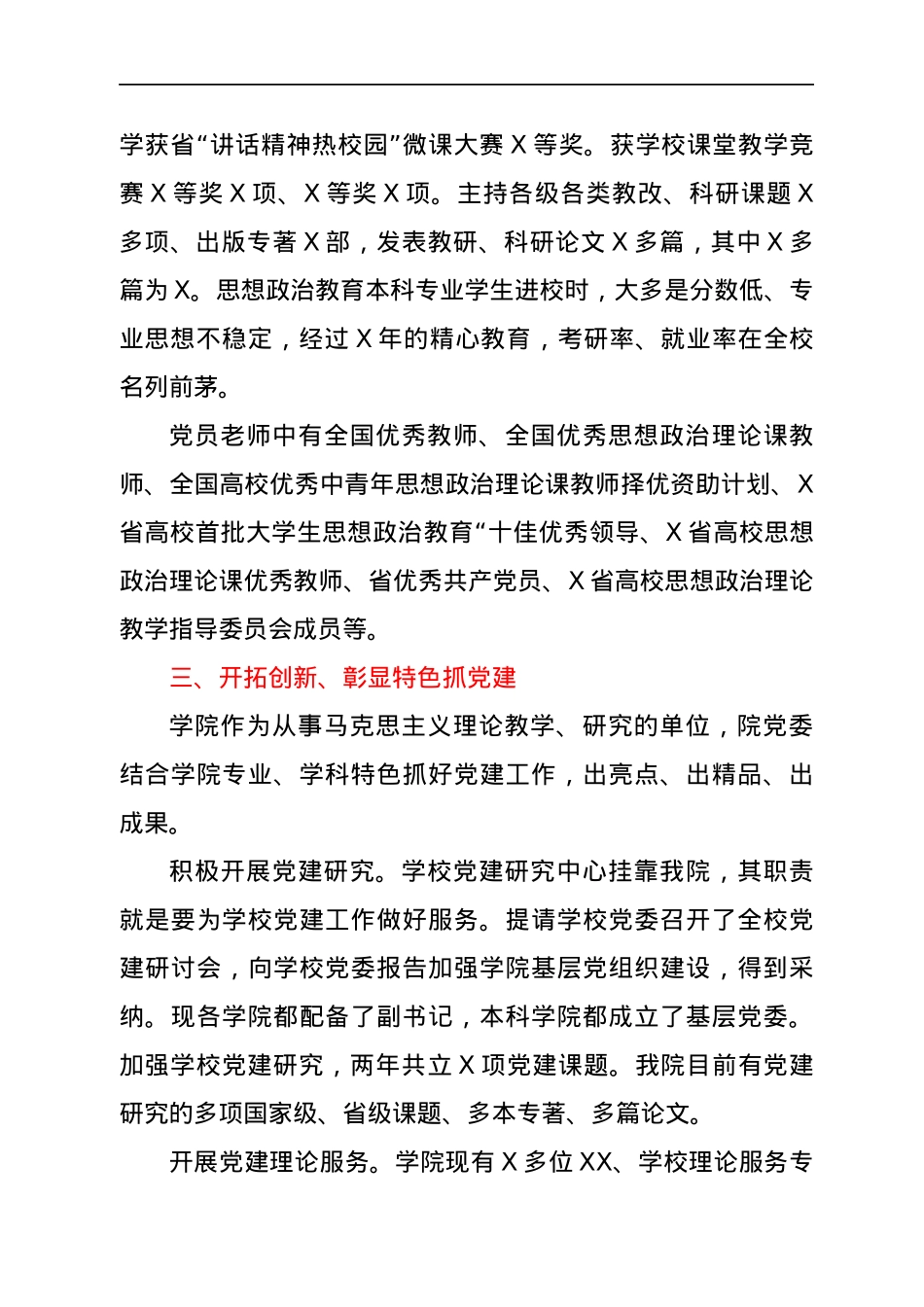 先进基层党组织代表的发言：发挥作用、突出特色抓党建 推动学院全面发展.docx_第3页