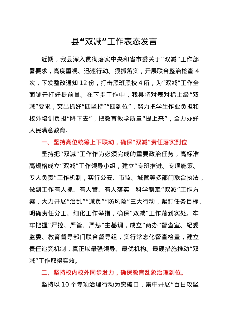 县“双减”工作表态发言.docx_第1页
