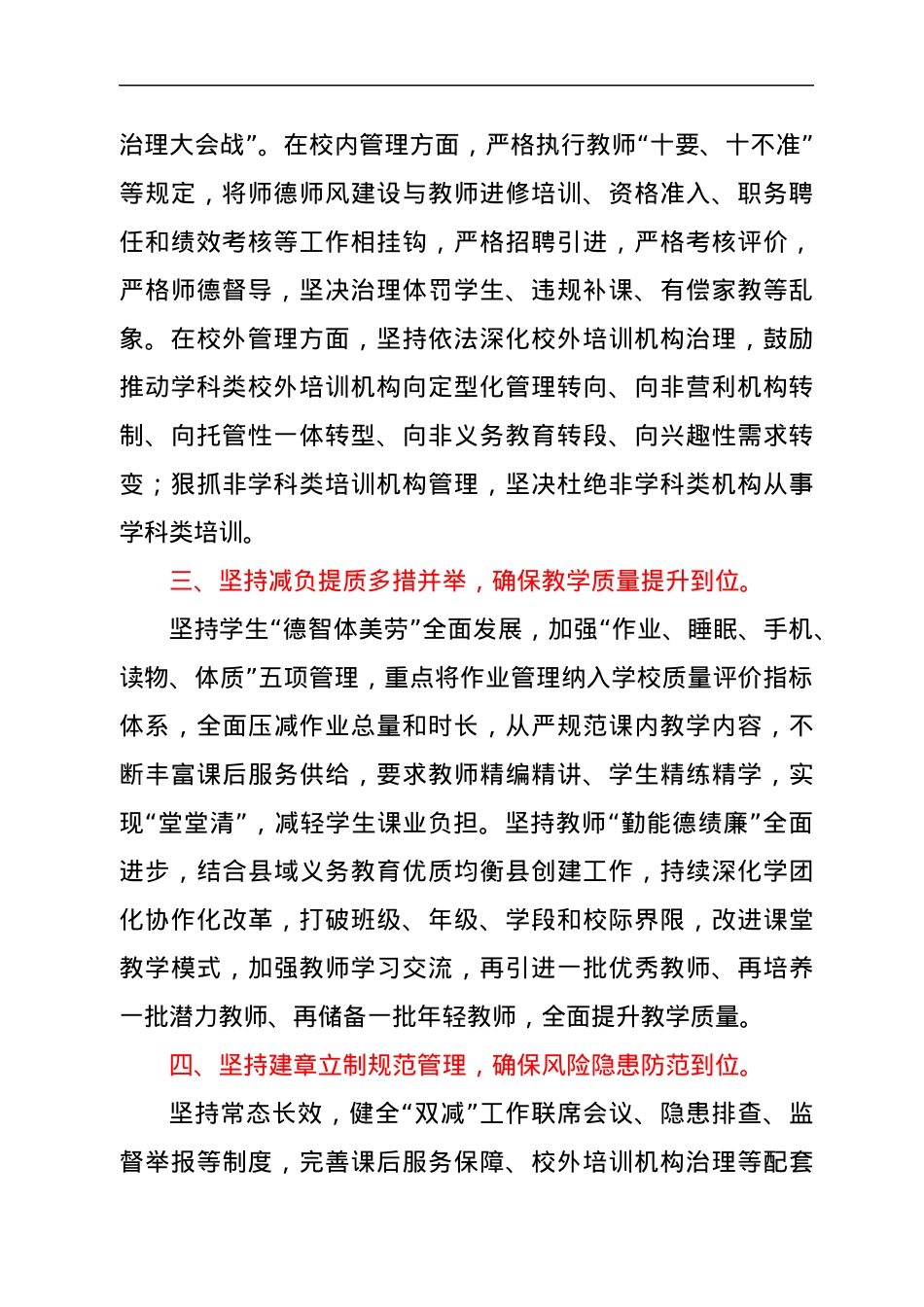 县“双减”工作表态发言.docx_第2页