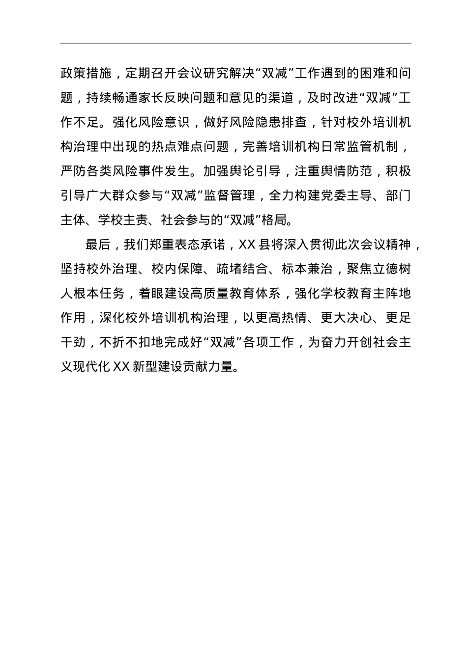 县“双减”工作表态发言.docx_第3页