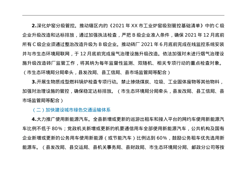 县2021年大气污染防治工作方案.doc_第2页