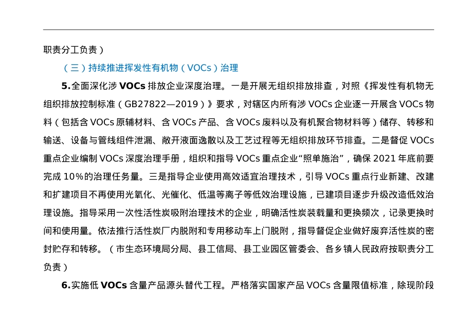县2021年大气污染防治工作方案.doc_第3页