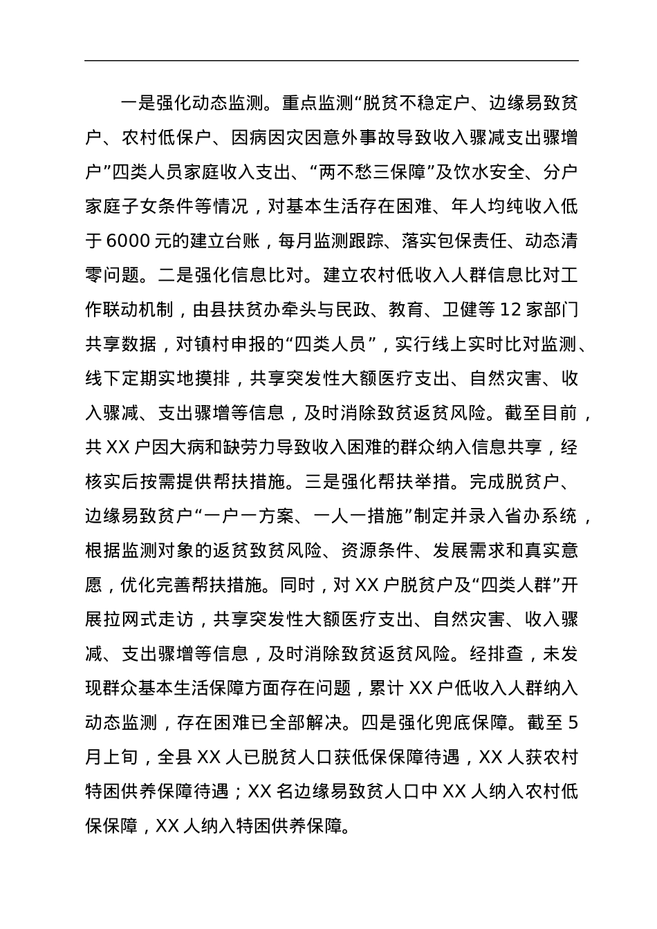 县2021年巩固拓展脱贫攻坚成果同乡村振兴有效衔接工作情况的报.docx_第2页
