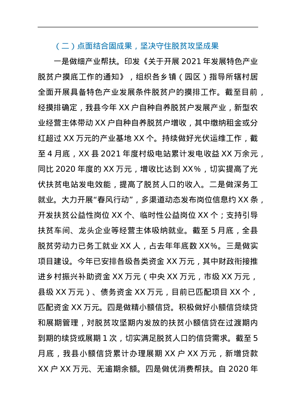 县2021年巩固拓展脱贫攻坚成果同乡村振兴有效衔接工作情况的报.docx_第3页