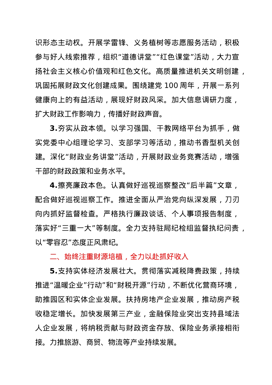 县财政局2021年工作要点.docx_第2页