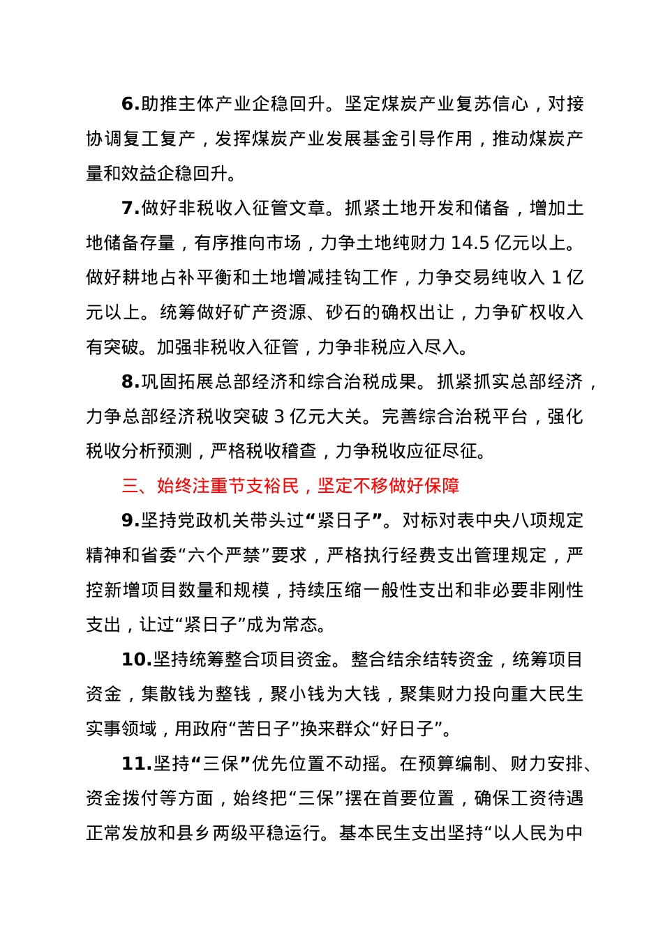 县财政局2021年工作要点.docx_第3页