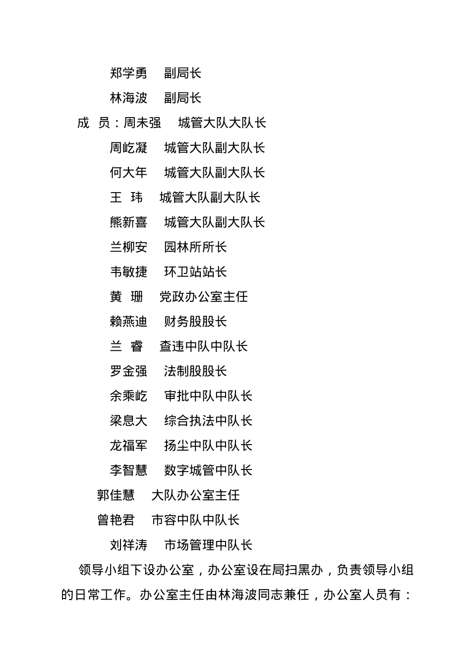 县城市管理行政执法局2021年扫黑除恶专项斗争工作方案.docx_第2页