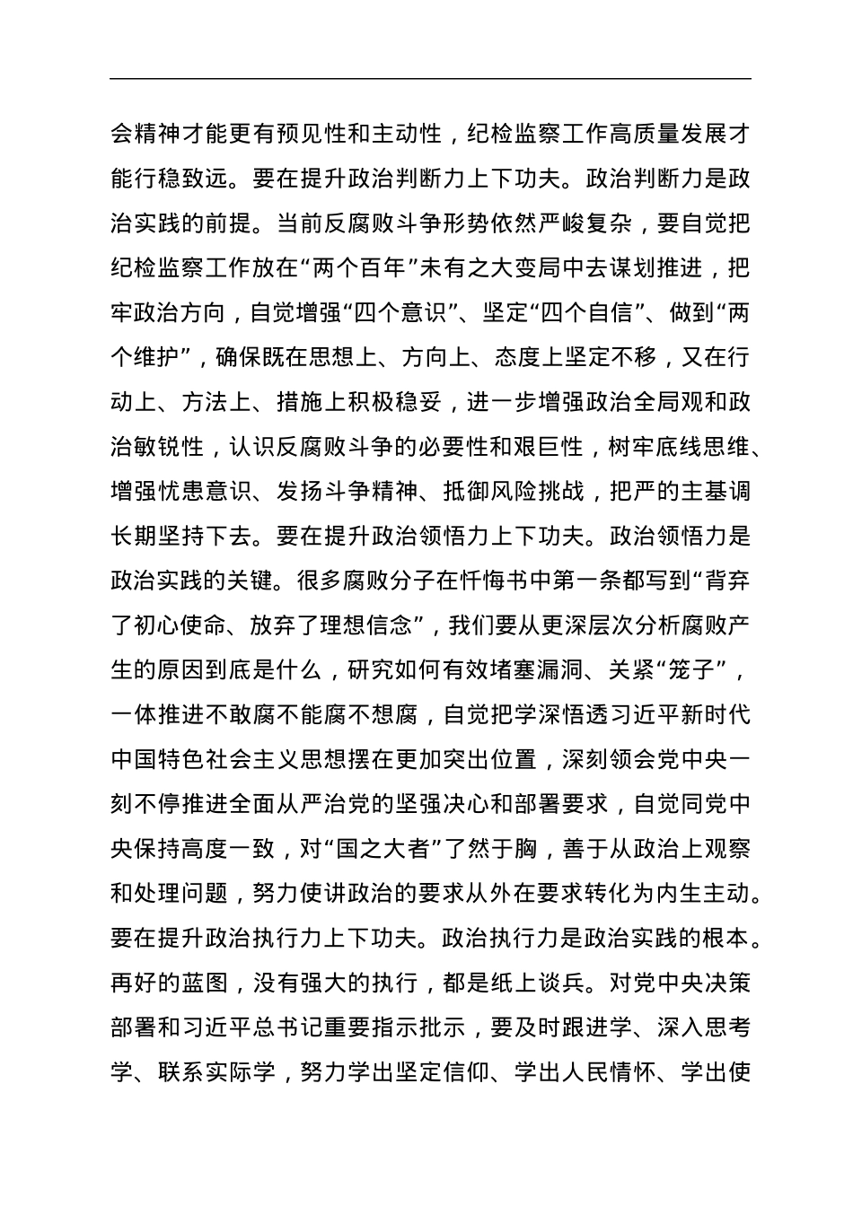 县党代会新当选纪委书记表态讲话.docx_第2页
