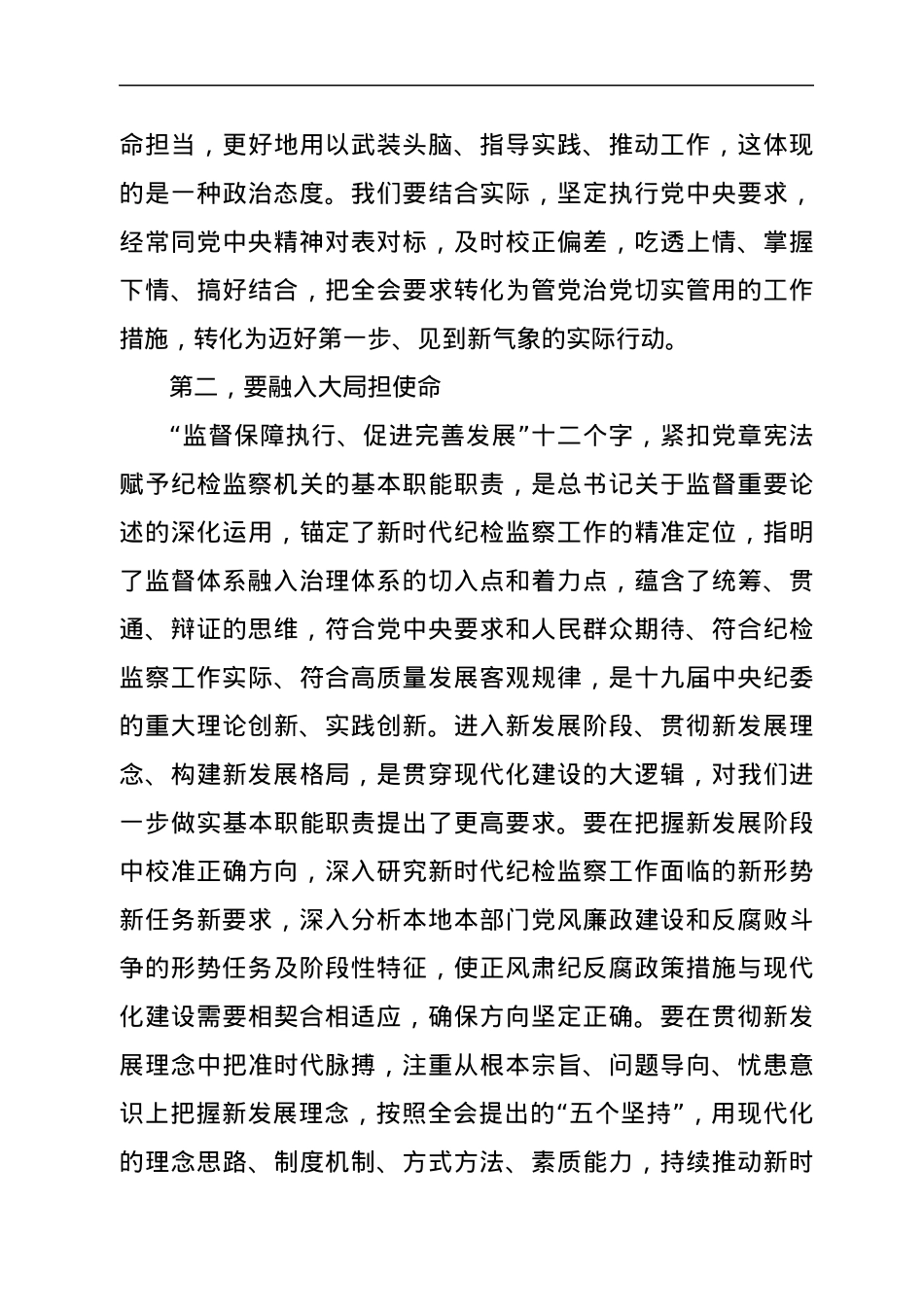 县党代会新当选纪委书记表态讲话.docx_第3页