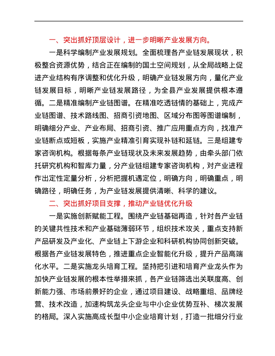 县发改局局长在全县产业链长会议上的发言.docx_第2页
